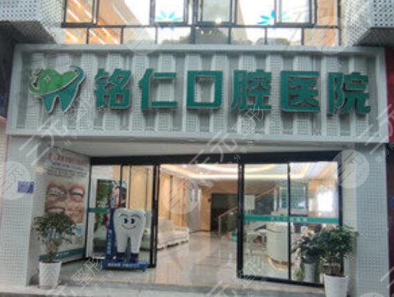 武漢銘仁口腔