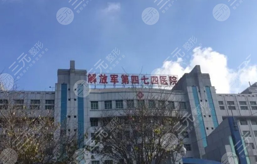 新疆四七四醫(yī)院