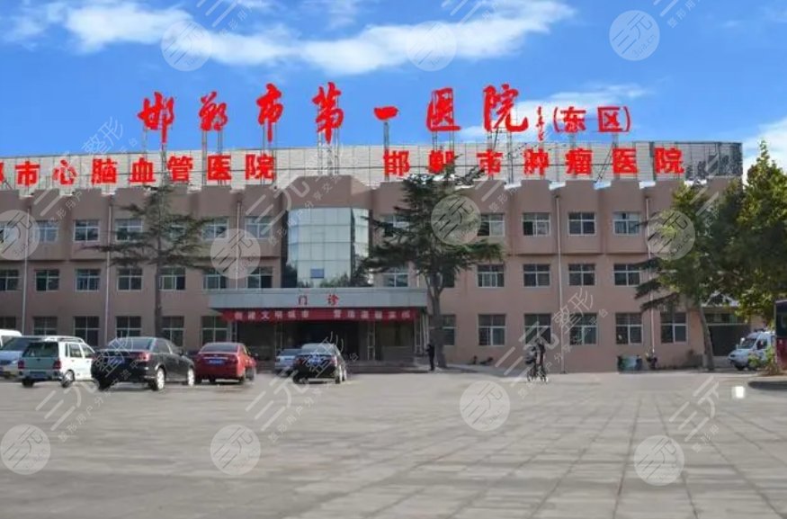 邯鄲市第一醫(yī)院西院區(qū)