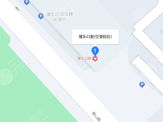 重慶維樂口腔地址