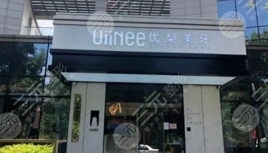 龍巖優(yōu)梨口腔