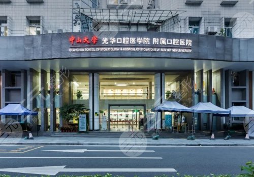 中山大學(xué)附屬口腔醫(yī)院做正頜手術(shù)怎么樣