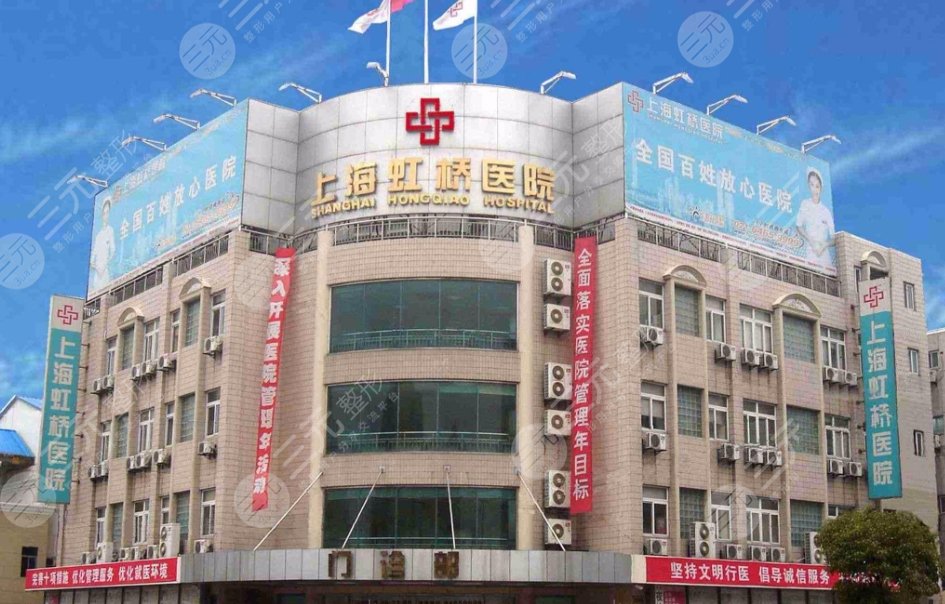 上海虹橋口腔醫(yī)院