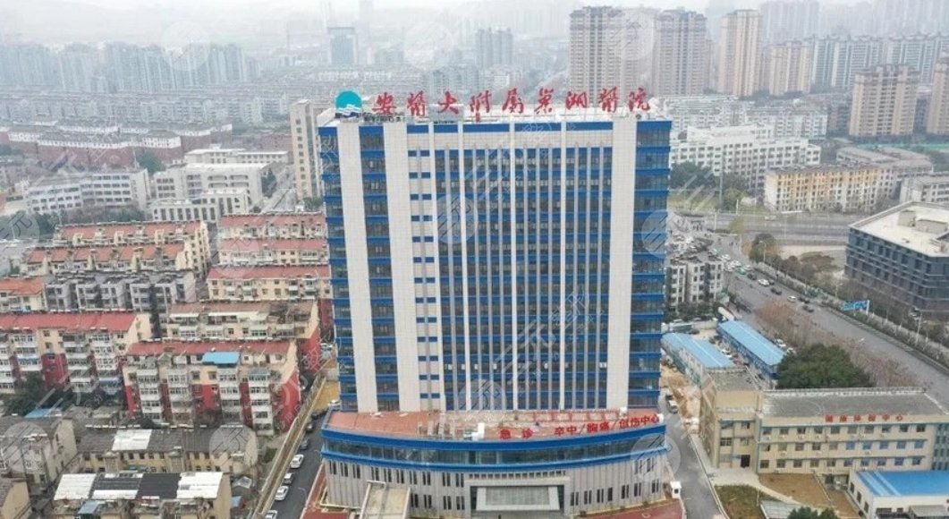 安徽醫(yī)科大學(xué)附屬巢湖醫(yī)