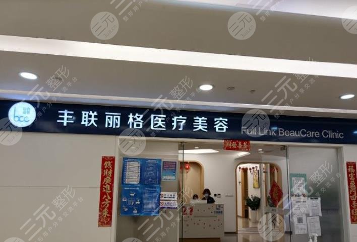 北京豐聯(lián)麗格