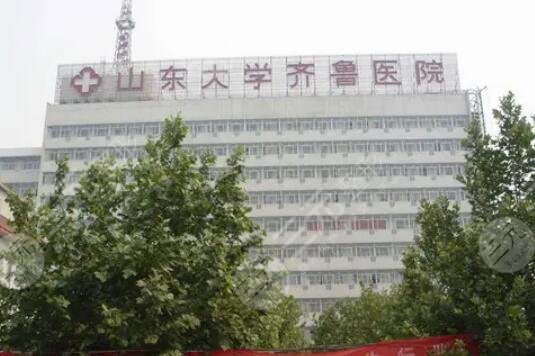 山東齊魯醫(yī)院