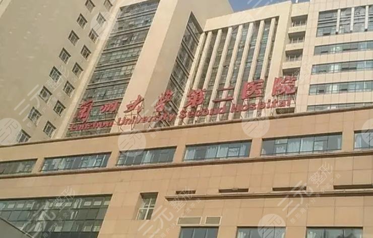 蘭州大學(xué)第二醫(yī)院