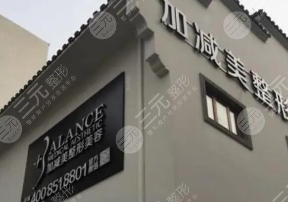 北京加減美醫(yī)療