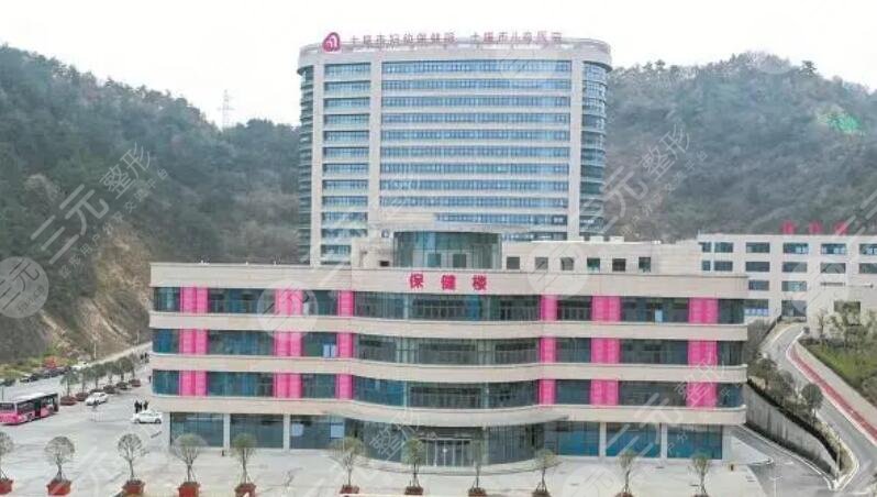 十堰市婦幼保健院