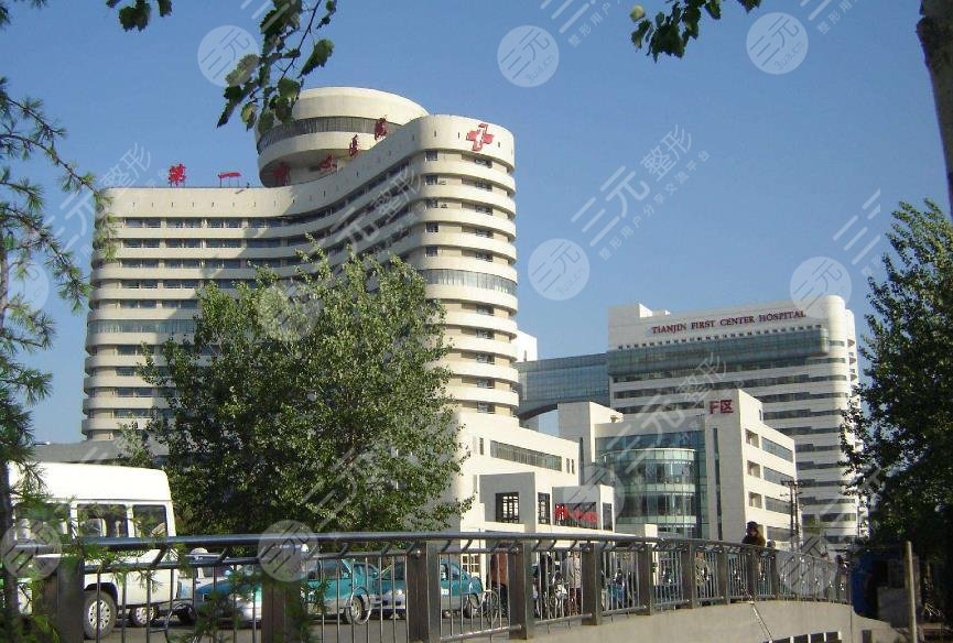 天津市第一中心醫(yī)院