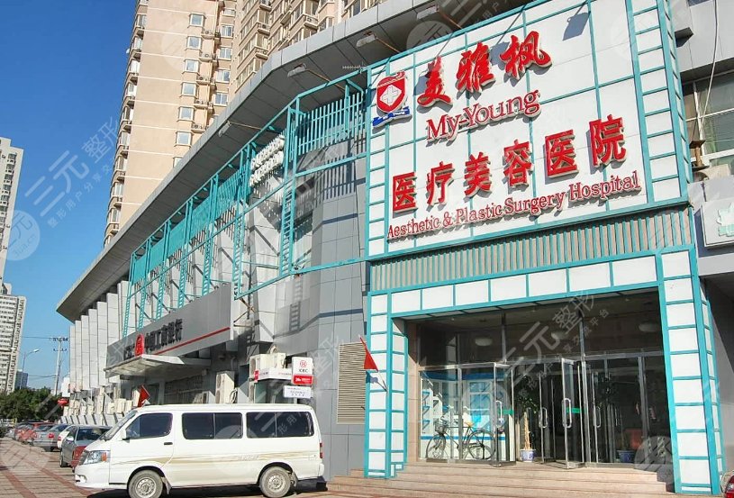 北京美雅楓醫(yī)療美容醫(yī)院