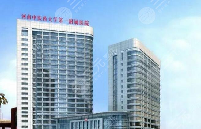 河南中醫(yī)藥大學(xué)第一附屬醫(yī)院