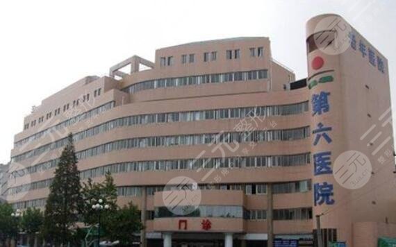 上海第六人民醫(yī)院