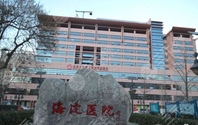 北京市海淀區(qū)婦幼保健院