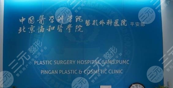 北京八大處整形美容醫(yī)院