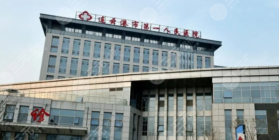 連云港第一人民醫(yī)