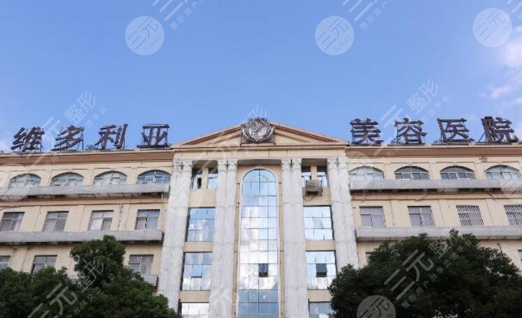 三亞維多利亞醫(yī)療美容醫(yī)院