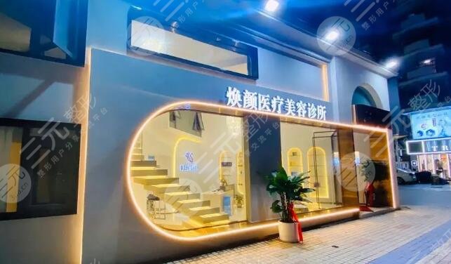 海口煥顏醫(yī)療整形醫(yī)院