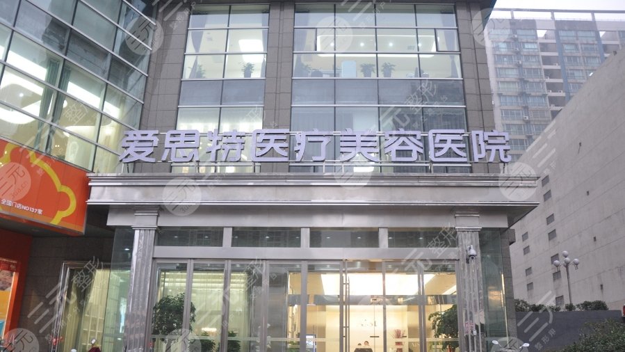 長沙愛思特醫(yī)療美容醫(yī)院