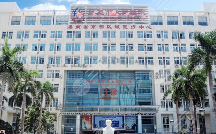 三亞人民醫(yī)院