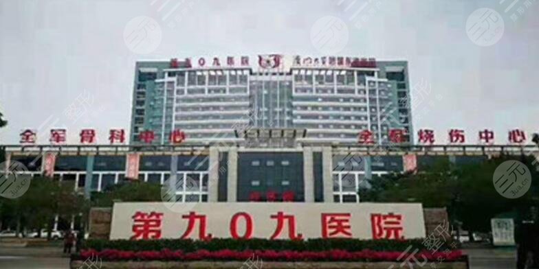 中國人民解放軍聯(lián)勤部隊(duì)909醫(yī)院