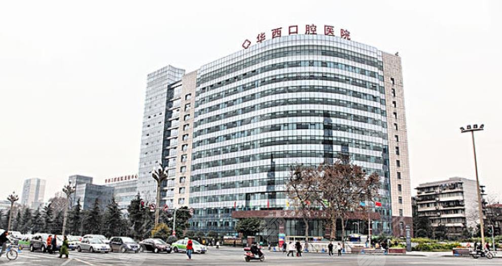 華西口腔醫(yī)學(xué)院