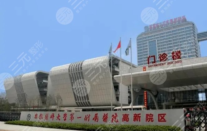 安醫(yī)一附院