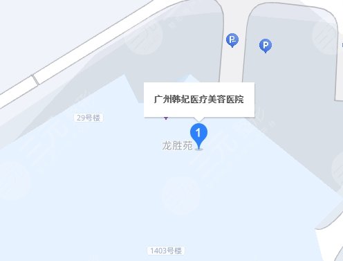 廣州韓妃醫(yī)療美容醫(yī)院