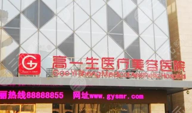 西安高一生醫(yī)療美