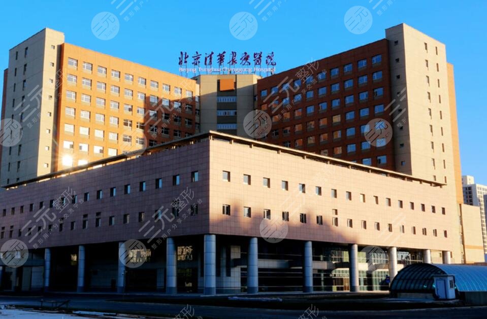 北京清華長(zhǎng)庚醫(yī)院