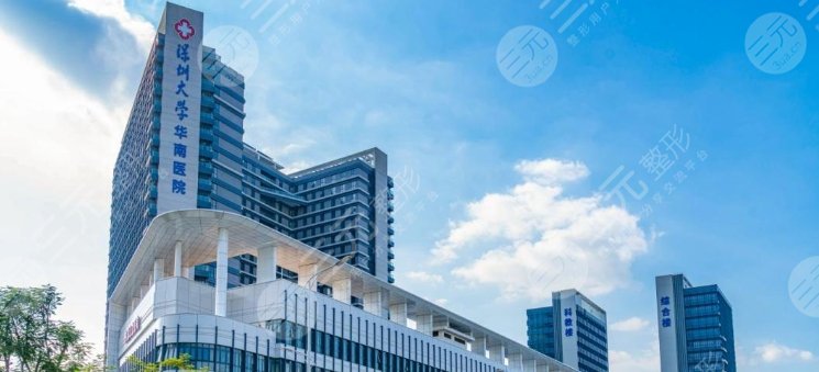 深圳大學(xué)附屬華南醫(yī)院