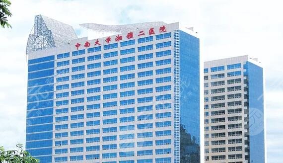 湘雅二醫(yī)院