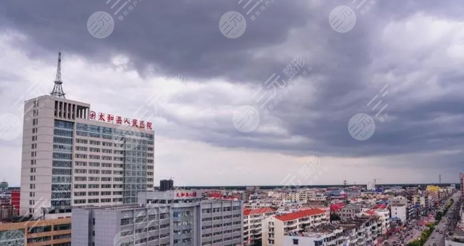 太和縣人民醫(yī)院