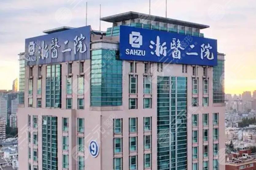 浙二醫(yī)院