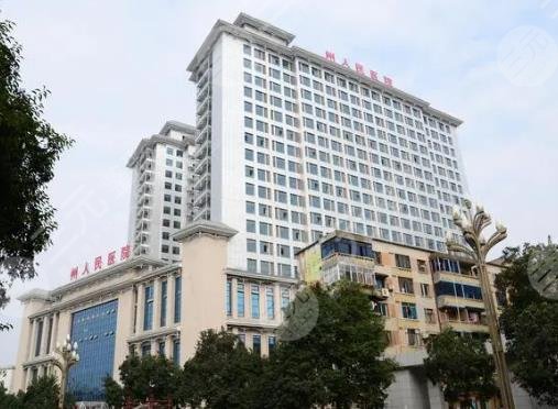 黔東南州人民醫(yī)院