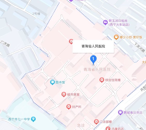 青海省人民醫(yī)院