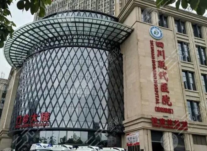 四川現(xiàn)代醫(yī)院