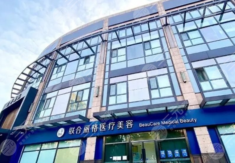 北京聯(lián)合麗格