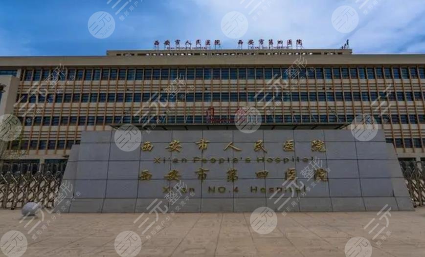 西安市人民醫(yī)院