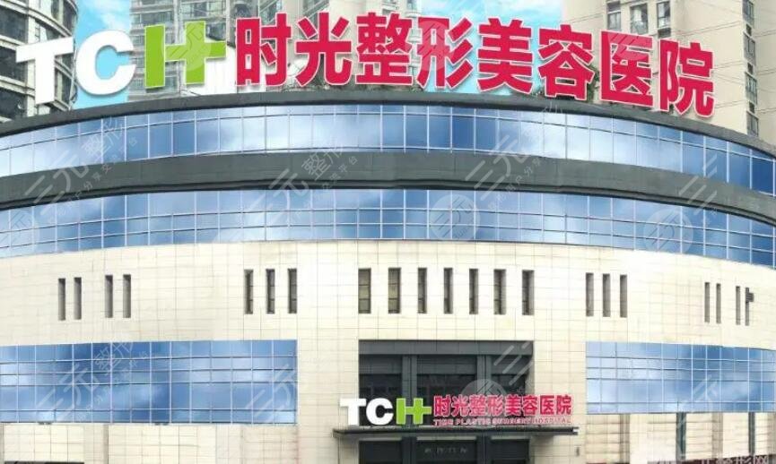 重慶時光醫(yī)療美容醫(yī)院