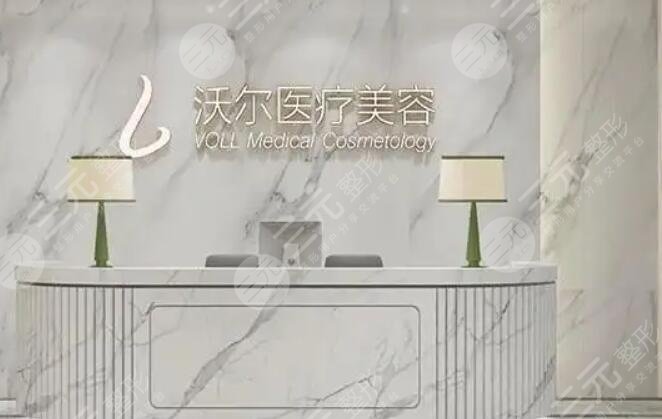 北京沃爾劉彥軍醫(yī)療美容診所