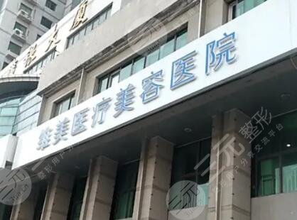 天津維美醫(yī)療美容醫(yī)院