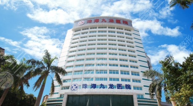 珠海九龍醫(yī)院
