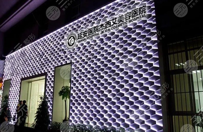 昆明杰西艾整形外科醫(yī)院