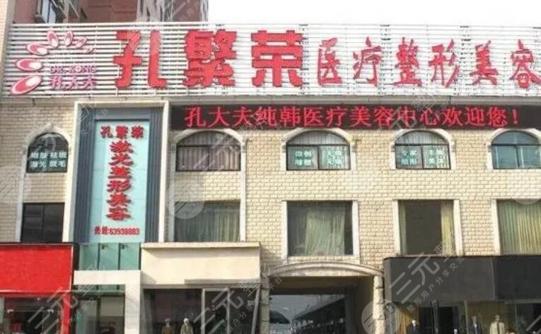 洛陽孔繁榮醫(yī)療美容