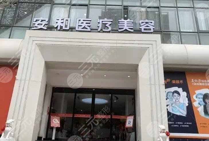 洛陽安和醫(yī)療美容