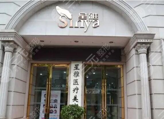 長沙星雅醫(yī)療美容醫(yī)院