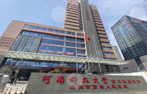 河南科技大學(xué)第二附屬醫(yī)院