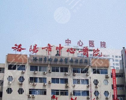 洛陽市中心醫(yī)院