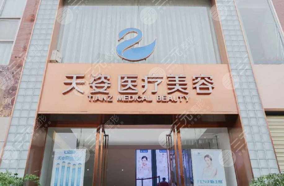 成都恒博天姿醫(yī)療美容門(mén)診部